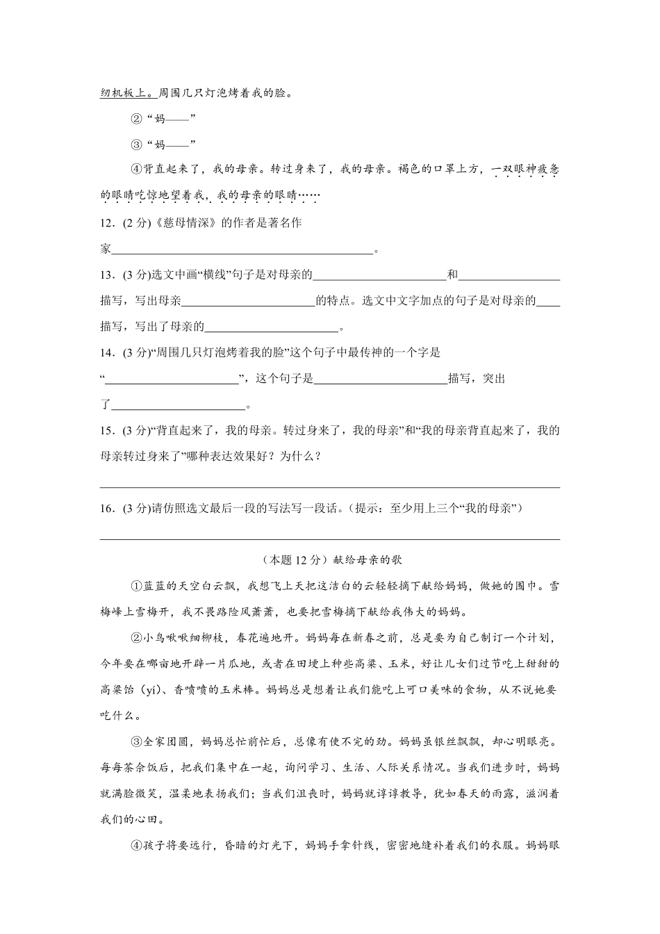 第6单元单元测试01-统编版语文五年级上册测试练习试卷含答案.pdf_第3页