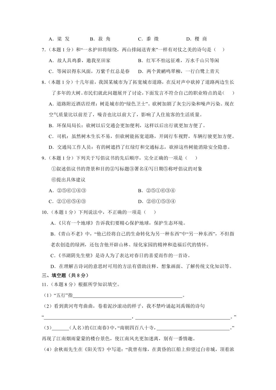 第6单元单元测试02-统编版语文六年级上册测试练习试卷含答案.pdf_第2页