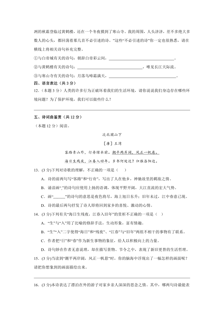 第6单元单元测试02-统编版语文六年级上册测试练习试卷含答案.pdf_第3页