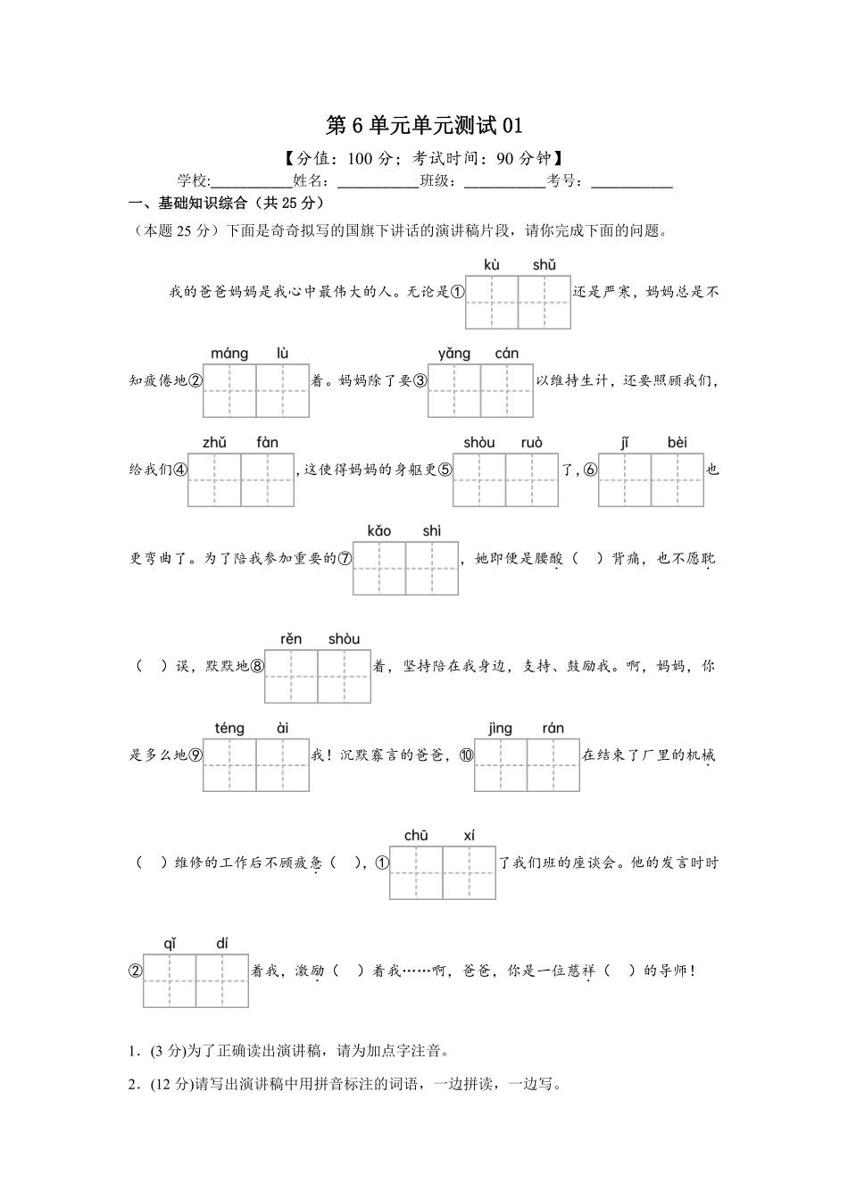 第6单元单元测试02-统编版语文五年级上册测试练习试卷含答案.pdf_第1页