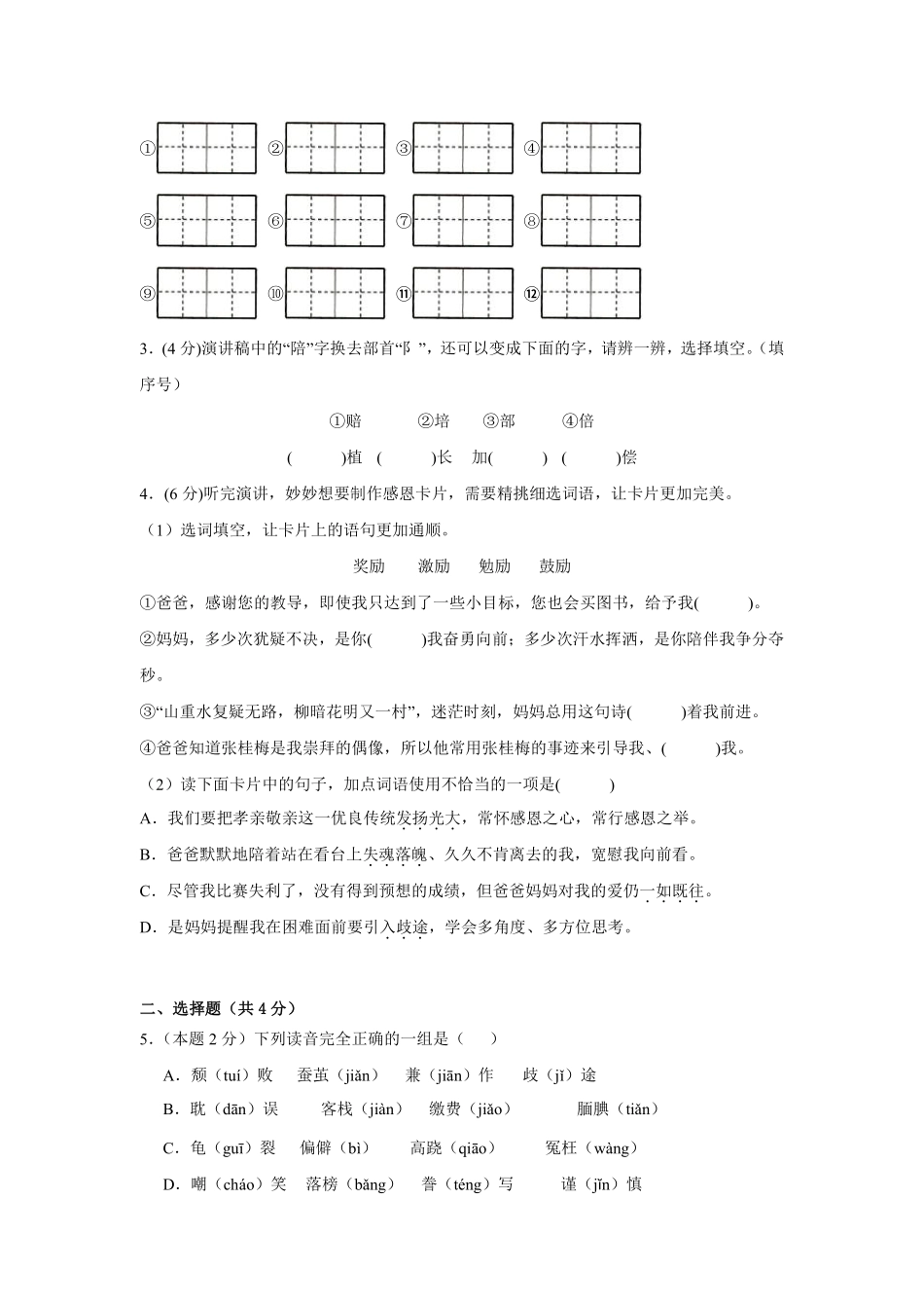 第6单元单元测试02-统编版语文五年级上册测试练习试卷含答案.pdf_第2页