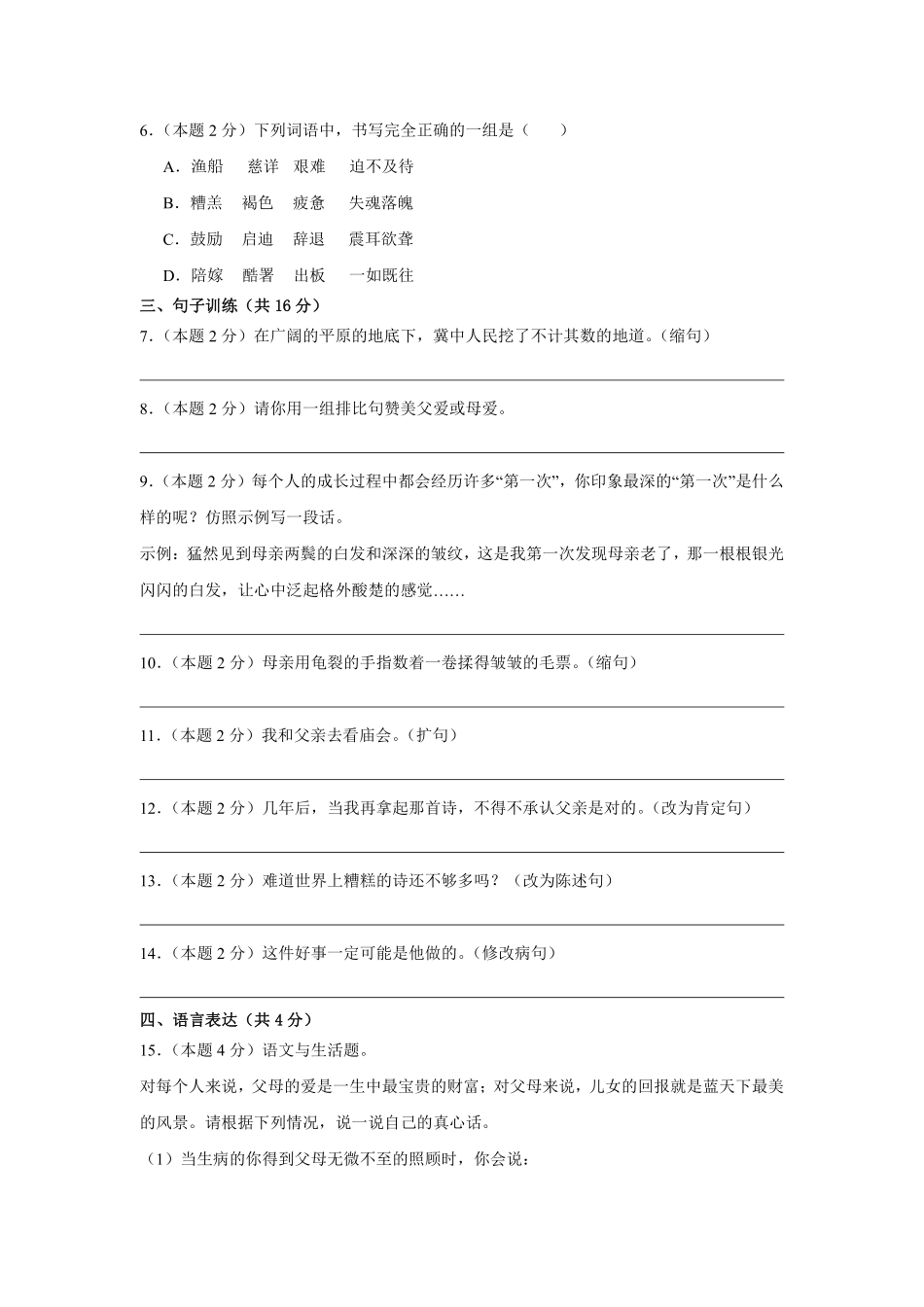 第6单元单元测试02-统编版语文五年级上册测试练习试卷含答案.pdf_第3页
