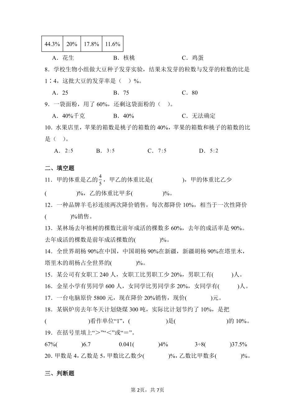 第6章百分数一闯关必刷03-人教版数学六年级上册测试练习试卷含答案.pdf_第2页