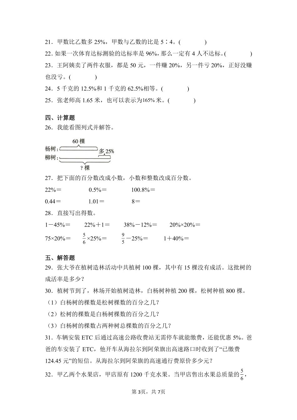 第6章百分数一闯关必刷03-人教版数学六年级上册测试练习试卷含答案.pdf_第3页