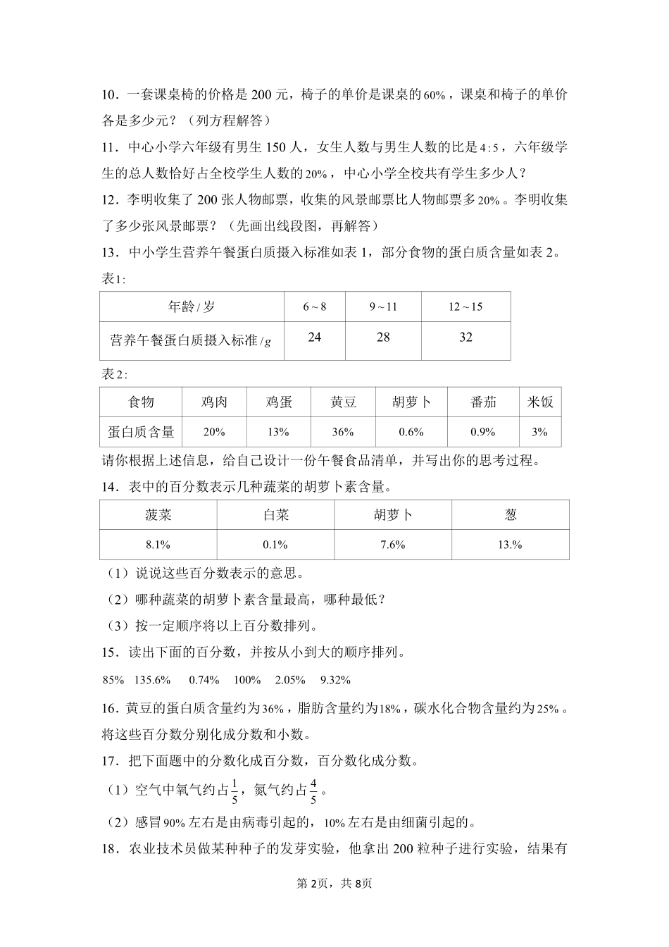 第6章百分数一题型专练03-人教版数学六年级上册测试练习试卷含答案.pdf_第2页