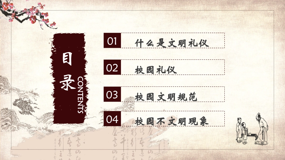 古风传统文化文明礼仪主题班会模板.pptx_第2页