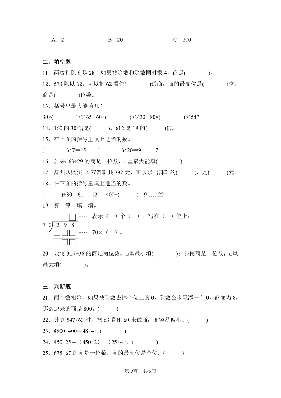 第6章除数是两位数的除法闯关必刷02-人教版数学四年级上册测试练习试卷含答案.pdf_第2页