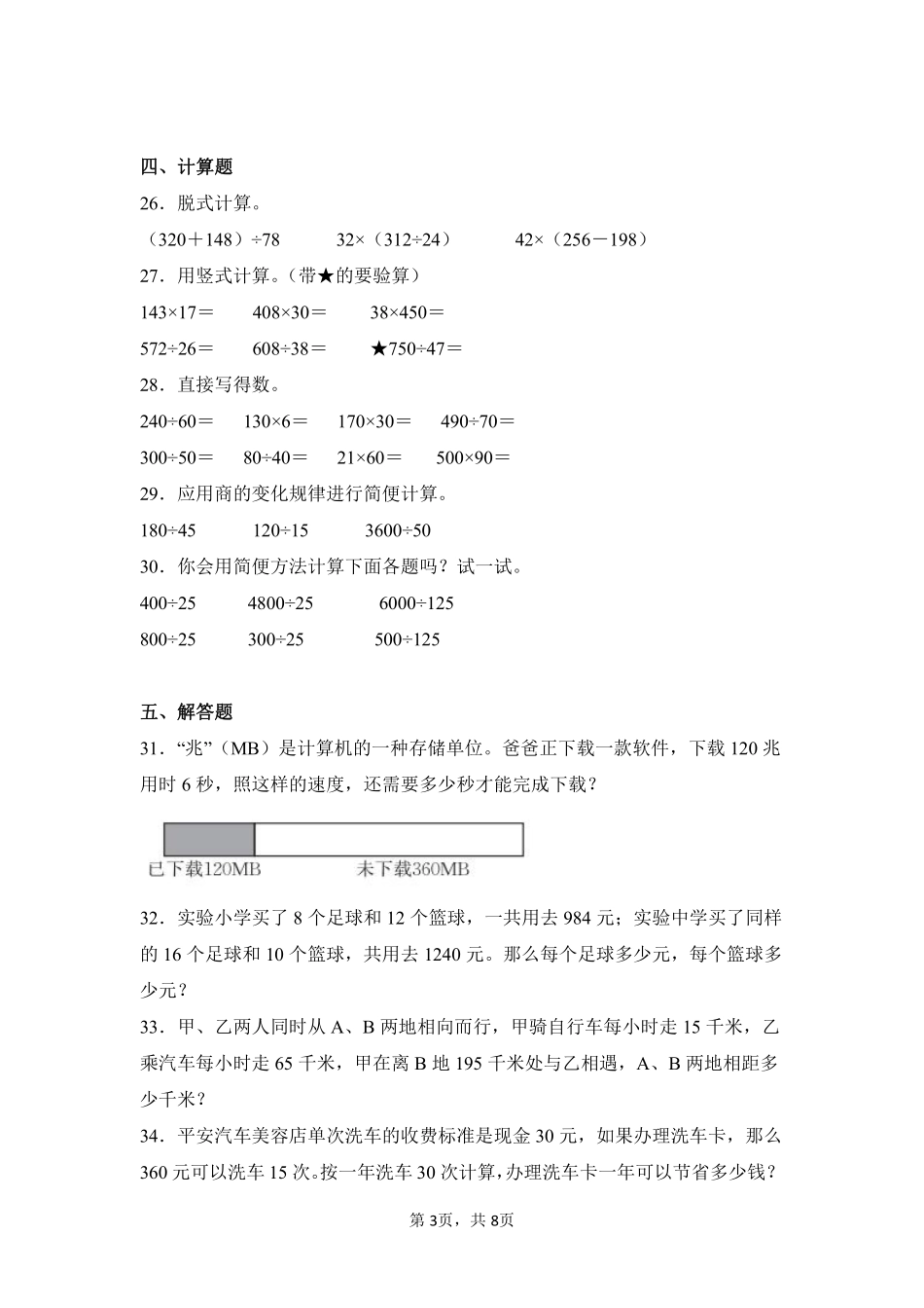 第6章除数是两位数的除法闯关必刷02-人教版数学四年级上册测试练习试卷含答案.pdf_第3页