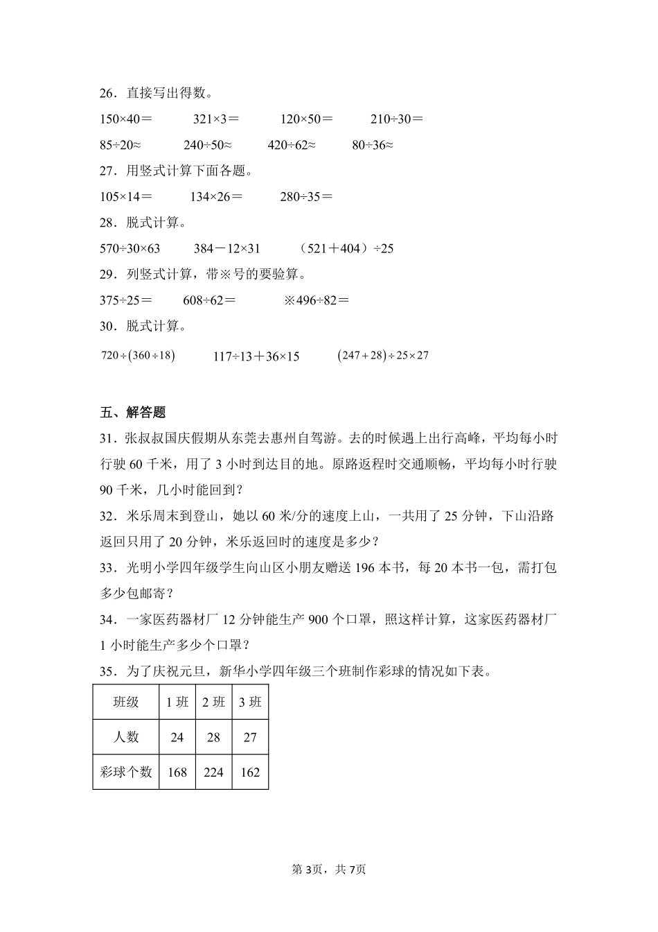 第6章除数是两位数的除法闯关必刷03-人教版数学四年级上册测试练习试卷含答案.pdf_第3页