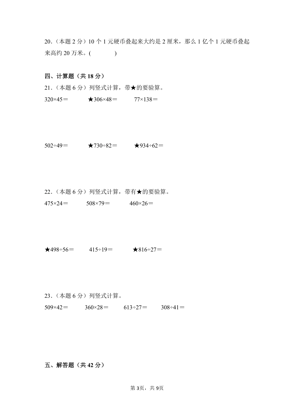 第6章除数是两位数的除法单元测试01-人教版数学四年级上册测试练习试卷含答案.pdf_第3页