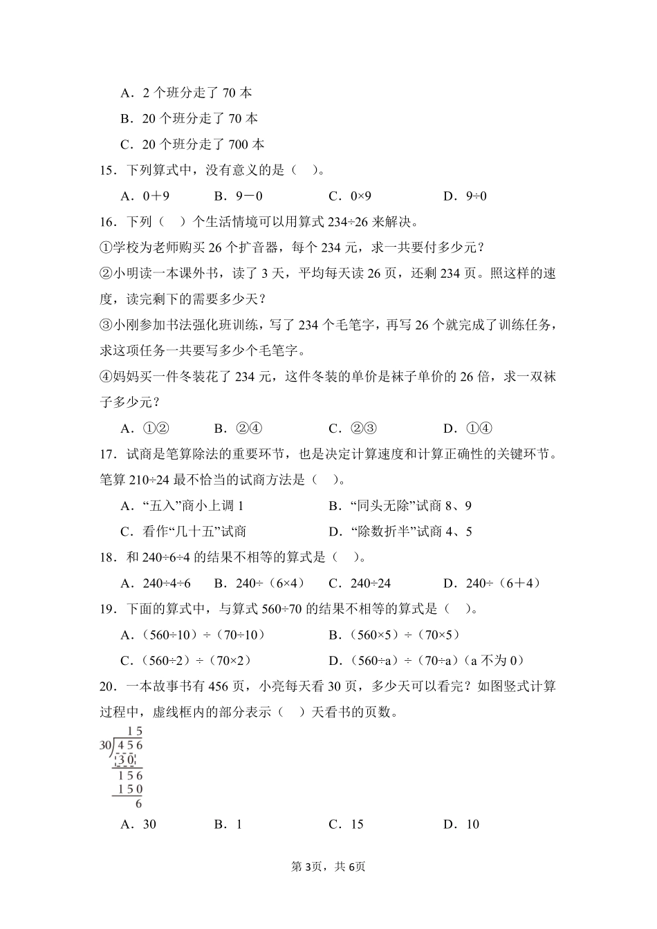 第6章除数是两位数的除法题型专练01-人教版数学四年级上册测试练习试卷含答案.pdf_第3页
