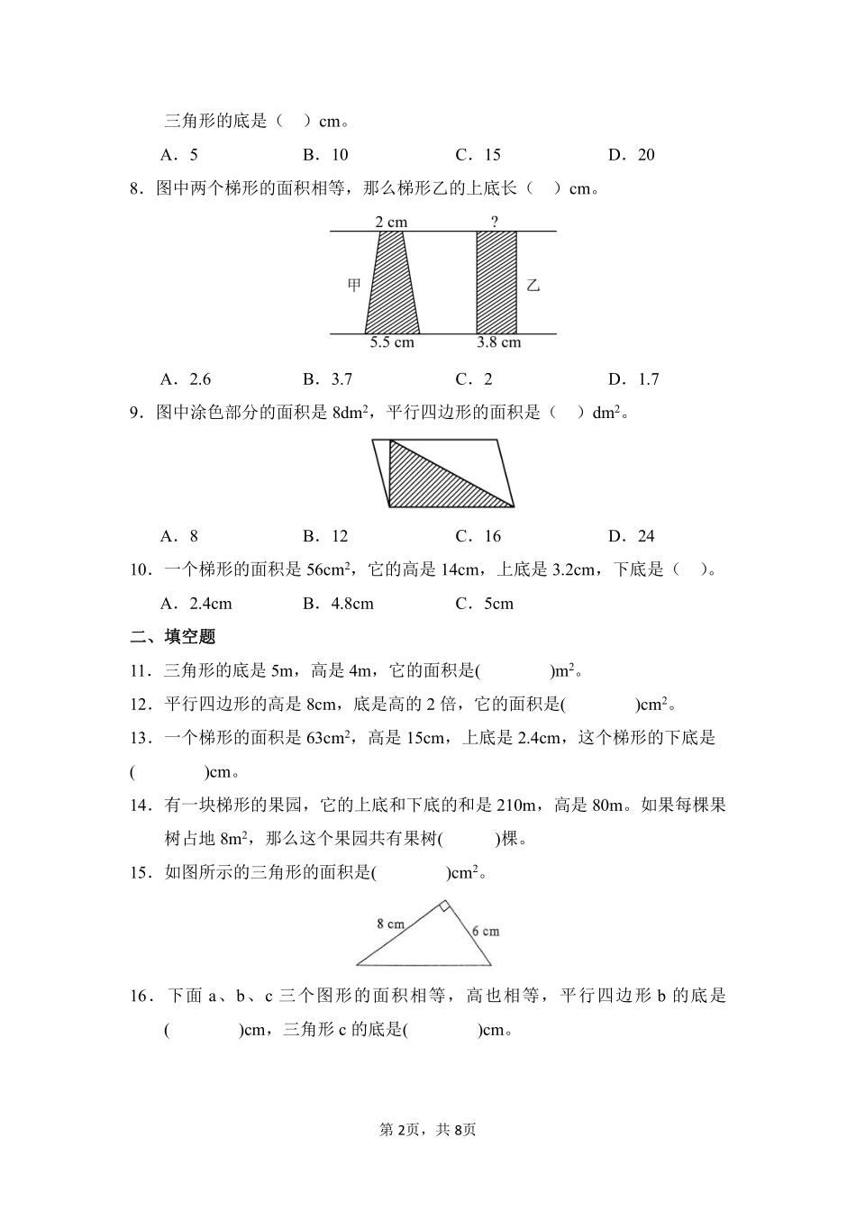 第6章多边形的面积闯关必刷01-人教版数学五年级上册测试练习试卷含答案.pdf_第2页