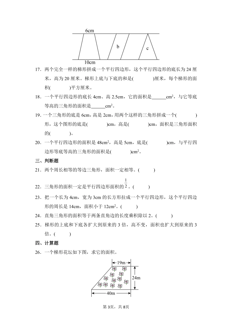 第6章多边形的面积闯关必刷01-人教版数学五年级上册测试练习试卷含答案.pdf_第3页