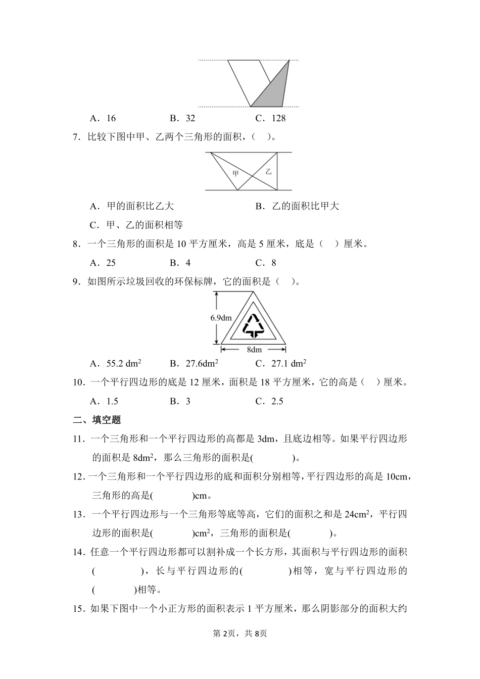 第6章多边形的面积闯关必刷02-人教版数学五年级上册测试练习试卷含答案.pdf_第2页
