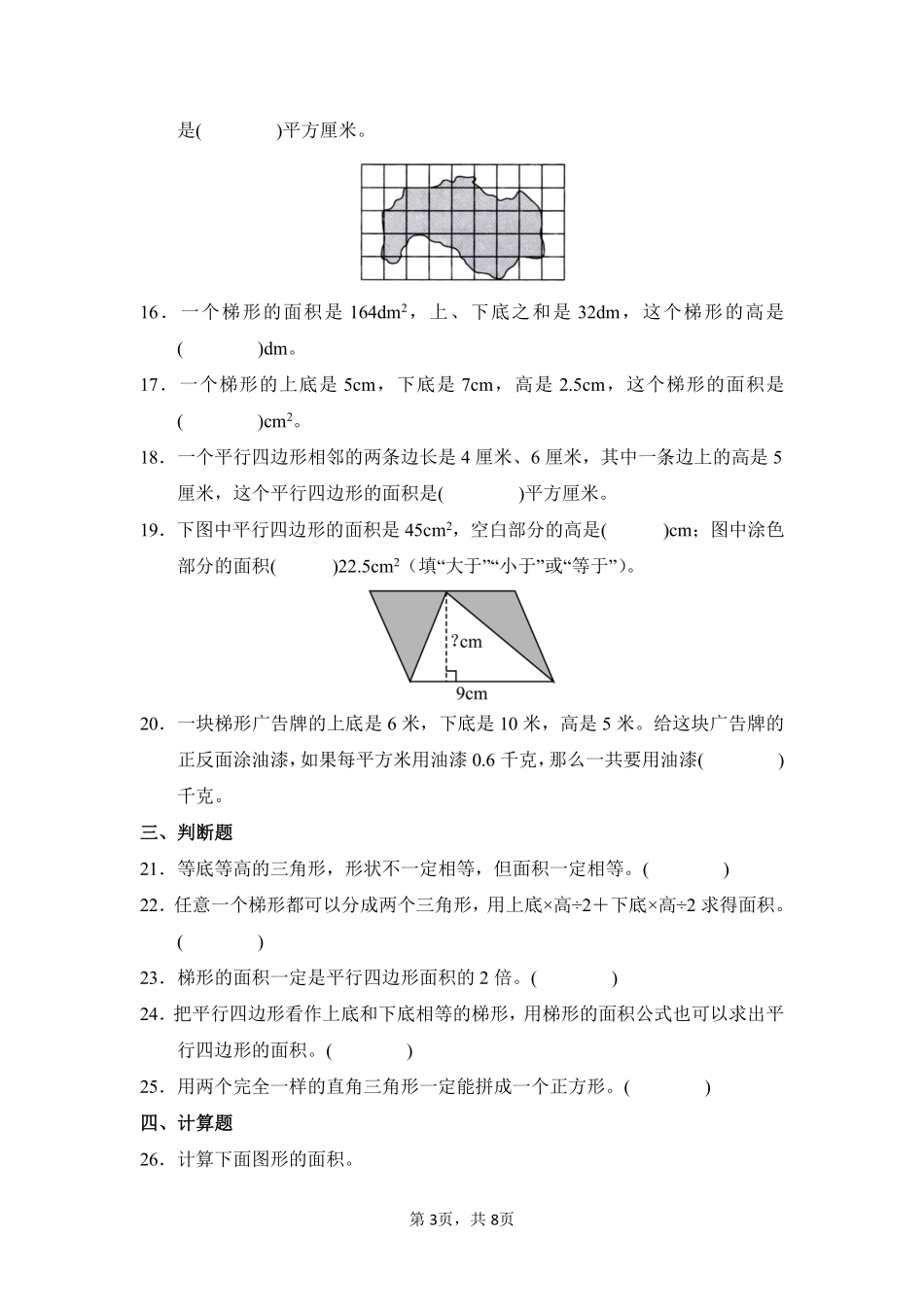 第6章多边形的面积闯关必刷02-人教版数学五年级上册测试练习试卷含答案.pdf_第3页