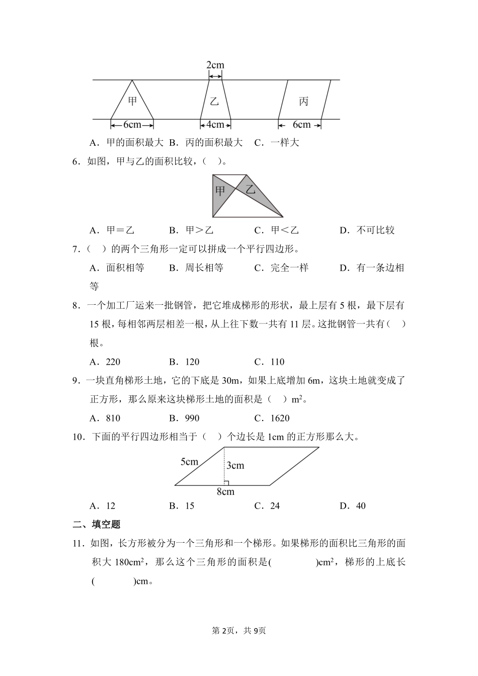 第6章多边形的面积闯关必刷03-人教版数学五年级上册测试练习试卷含答案.pdf_第2页
