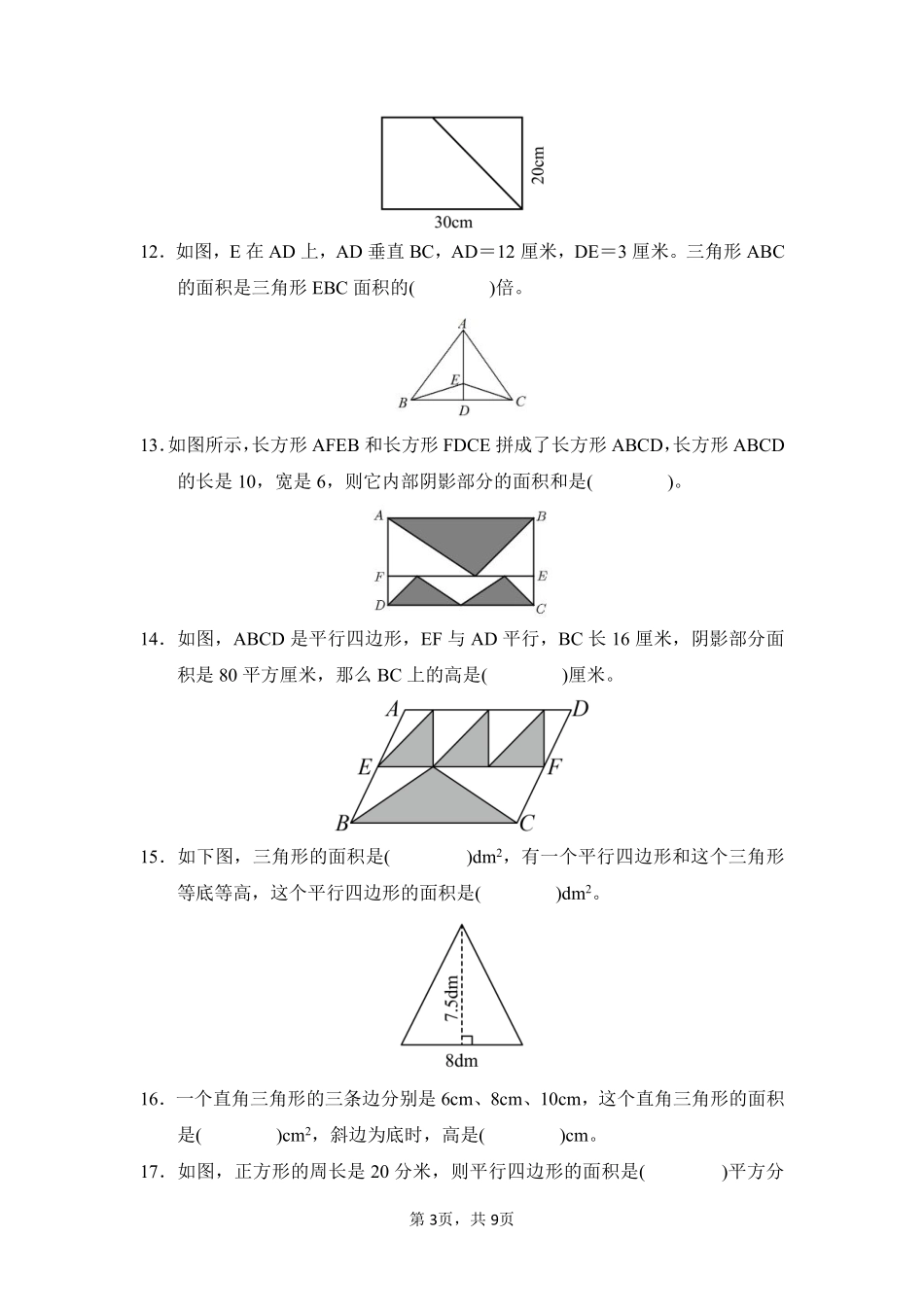 第6章多边形的面积闯关必刷03-人教版数学五年级上册测试练习试卷含答案.pdf_第3页