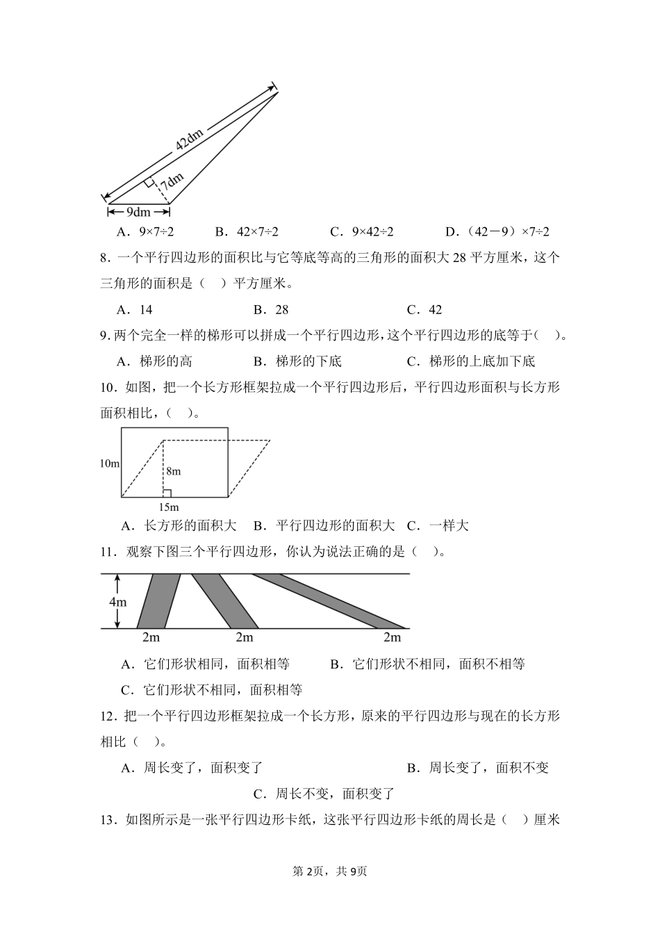 第6章多边形的面积题型专练01-人教版数学五年级上册测试练习试卷含答案.pdf_第2页