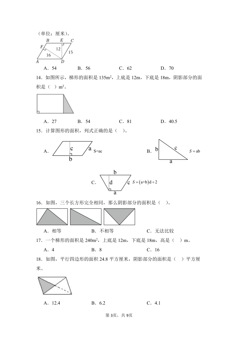 第6章多边形的面积题型专练01-人教版数学五年级上册测试练习试卷含答案.pdf_第3页