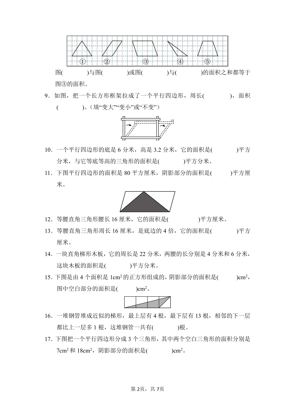 第6章多边形的面积题型专练02-人教版数学五年级上册测试练习试卷含答案.pdf_第2页