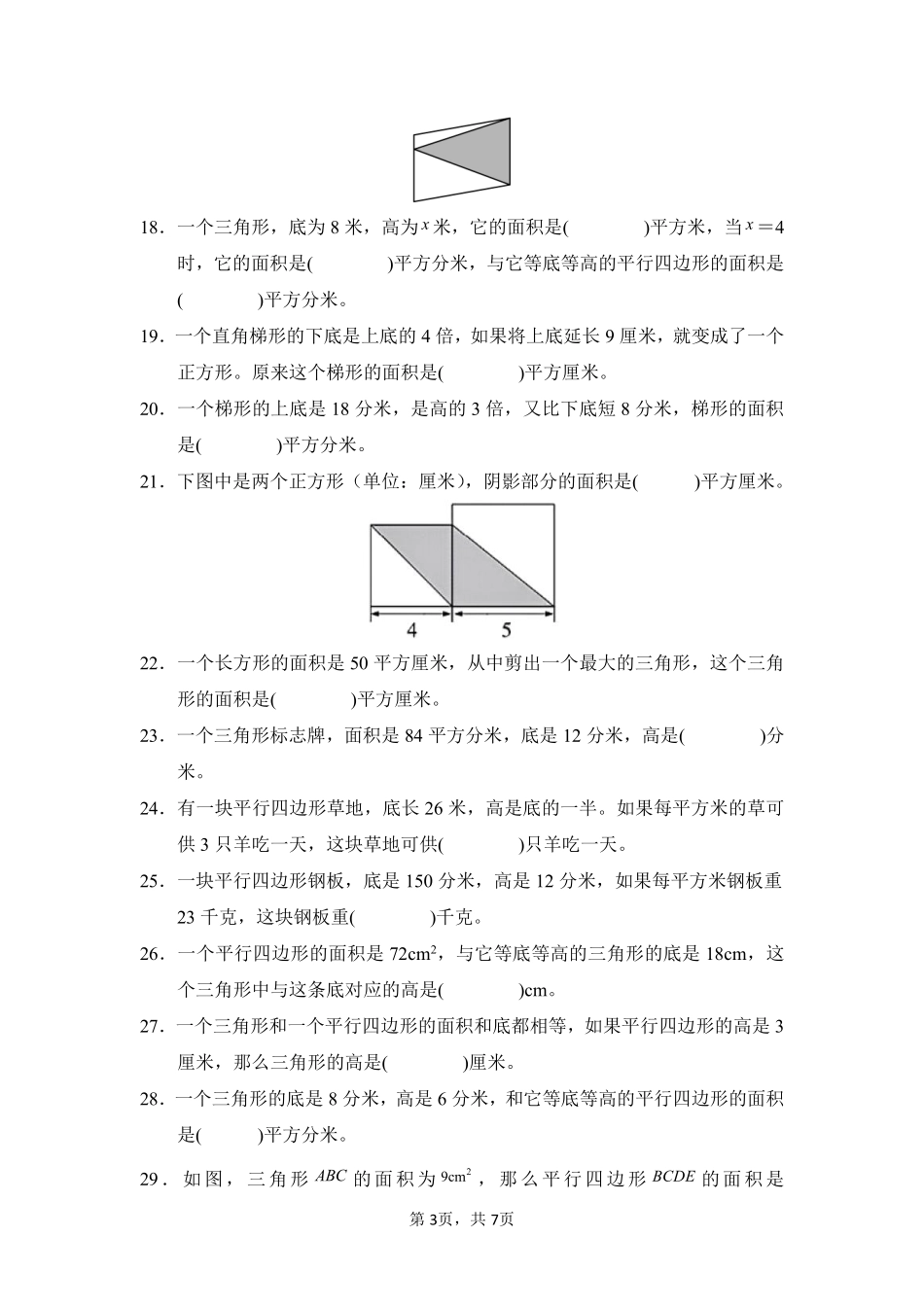 第6章多边形的面积题型专练02-人教版数学五年级上册测试练习试卷含答案.pdf_第3页