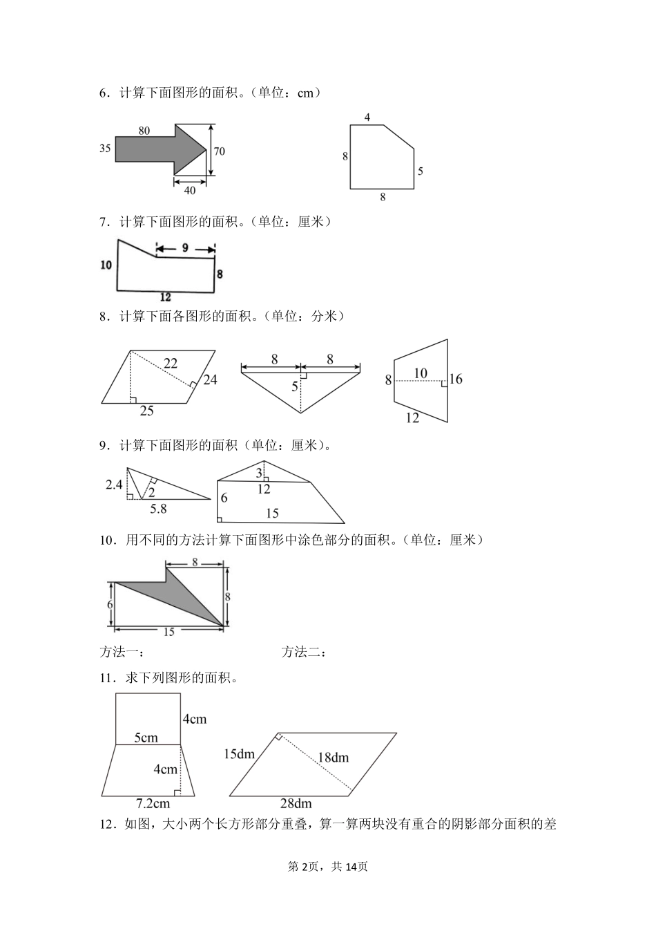 第6章多边形的面积题型专练03-人教版数学五年级上册测试练习试卷含答案.pdf_第2页