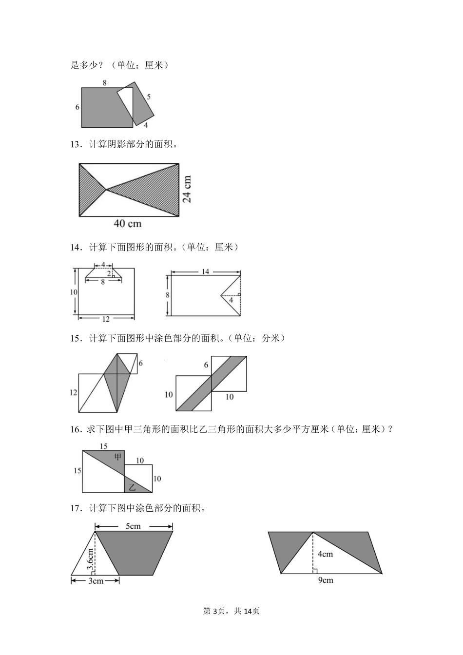 第6章多边形的面积题型专练03-人教版数学五年级上册测试练习试卷含答案.pdf_第3页
