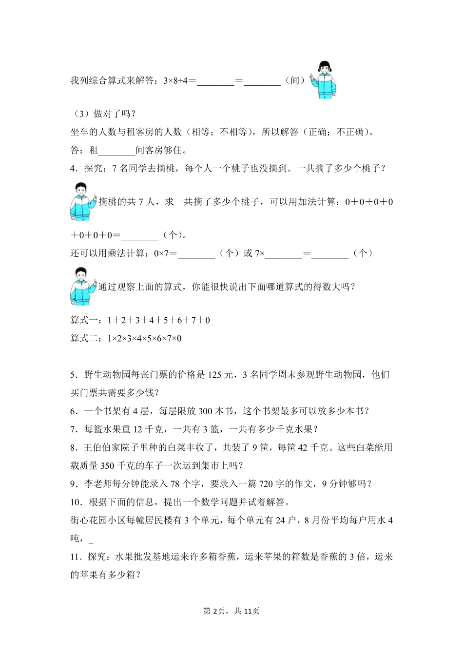 第6章多位数乘一位数题型专练03-人教版数学三年级上册测试练习试卷含答案.pdf_第2页