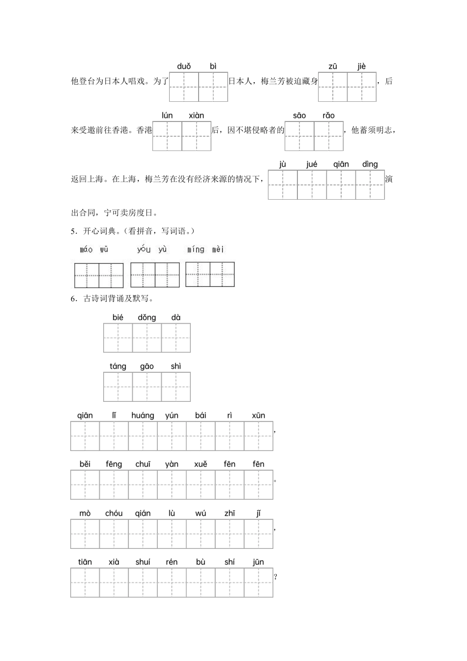 第7单元 闯关必刷01 拼音字词积累-统编版语文四年级上册测试练习试卷含答案.pdf_第2页