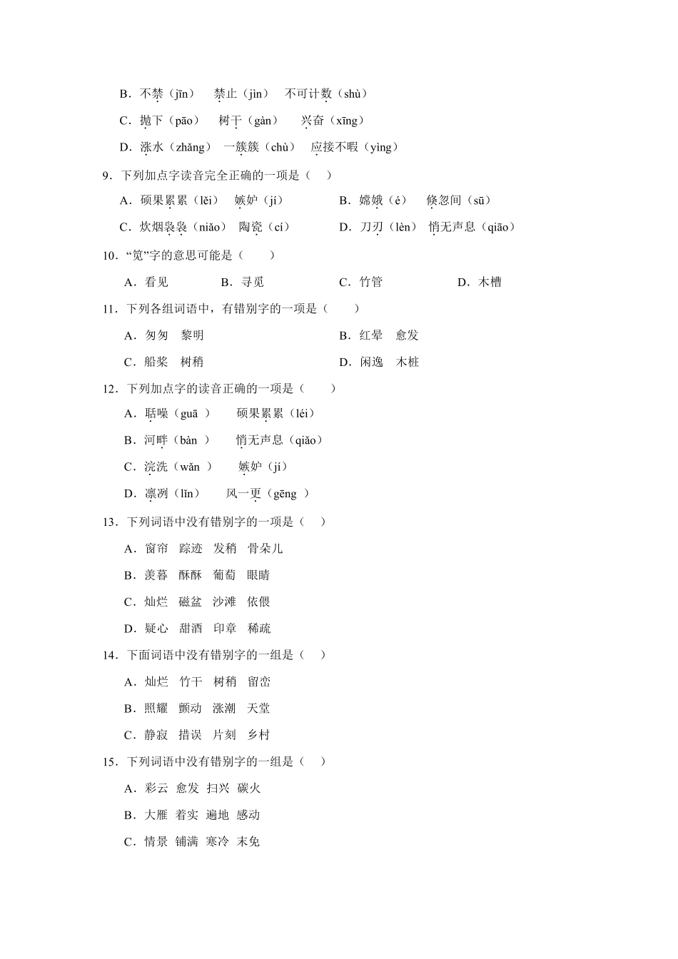 第7单元 闯关必刷01-基础知识-统编版语文五年级上册测试练习试卷含答案.pdf_第2页