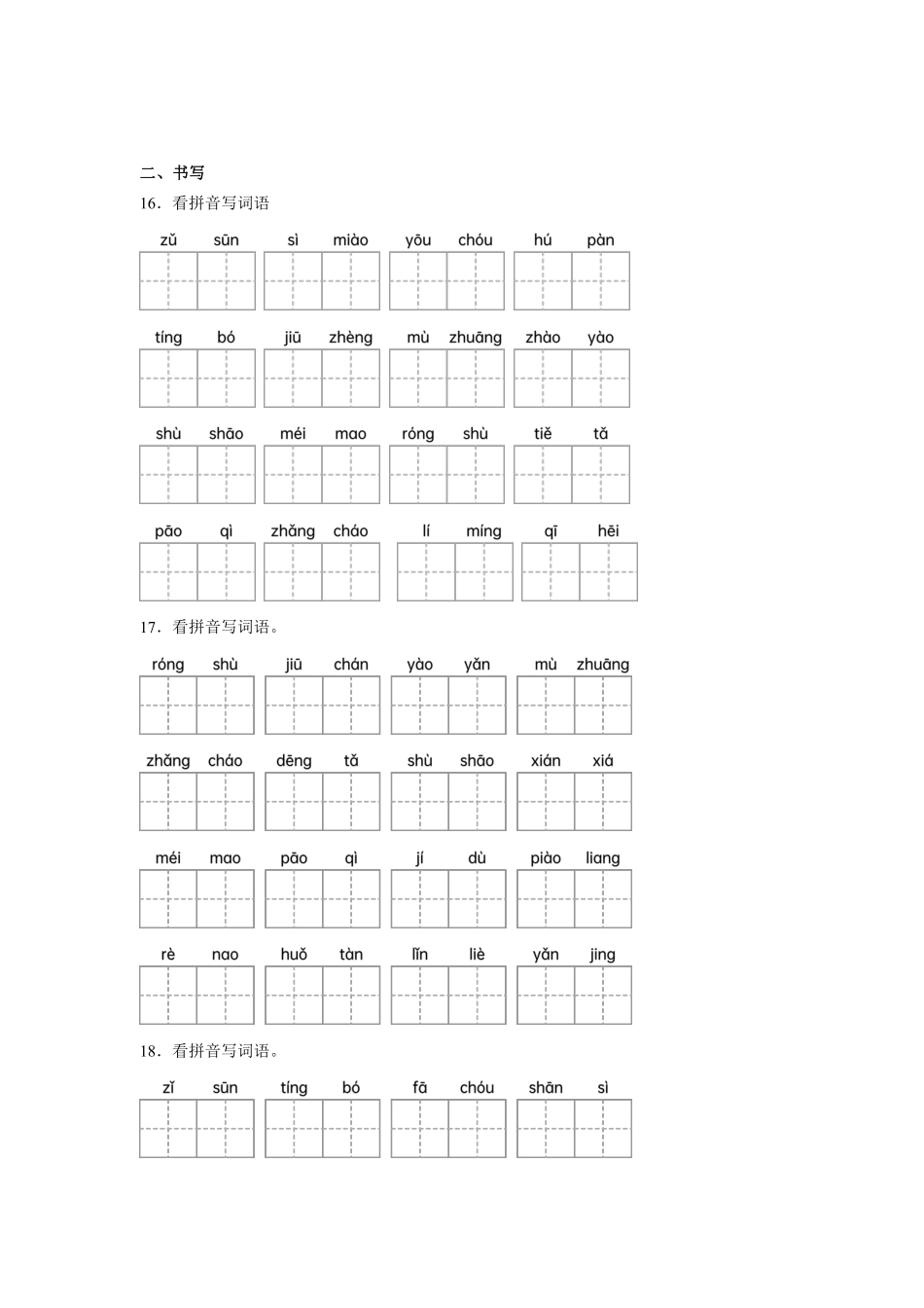第7单元 闯关必刷01-基础知识-统编版语文五年级上册测试练习试卷含答案.pdf_第3页