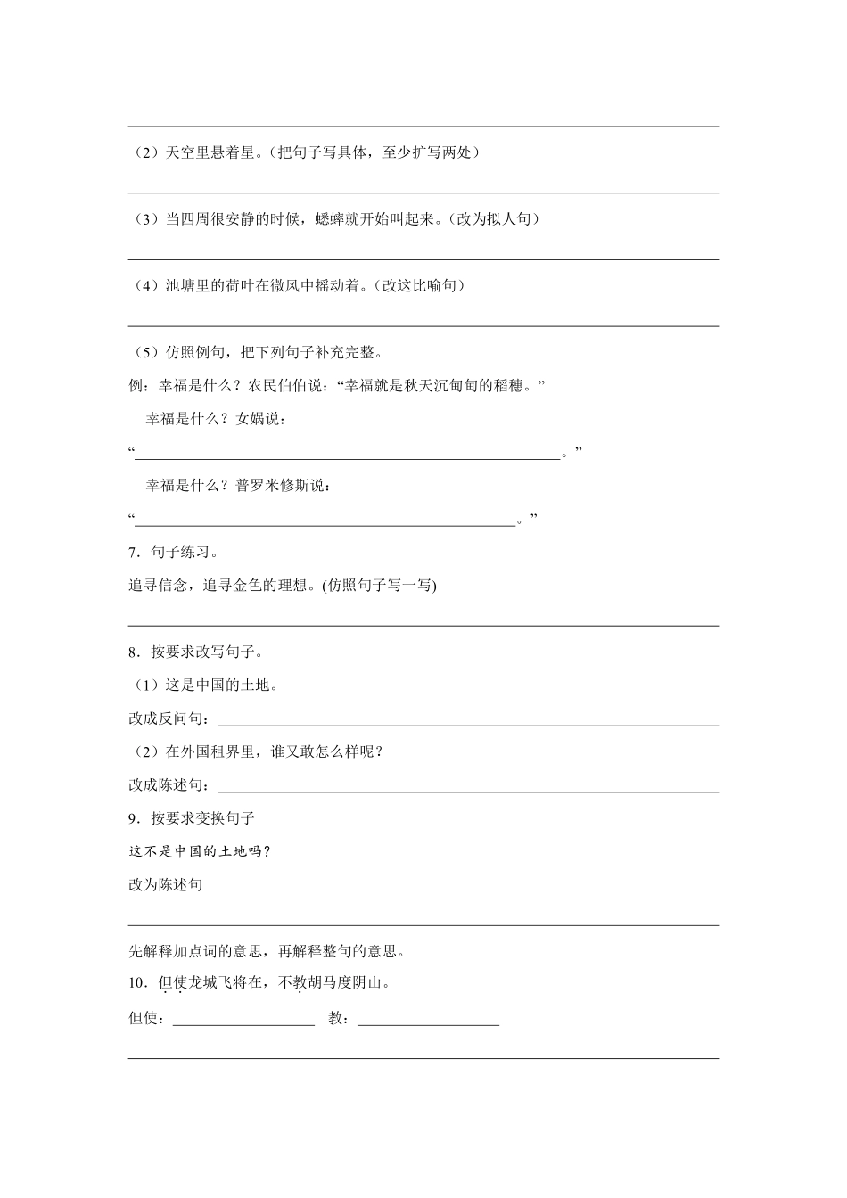 第7单元 闯关必刷02 句法实践-统编版语文四年级上册测试练习试卷含答案.pdf_第2页