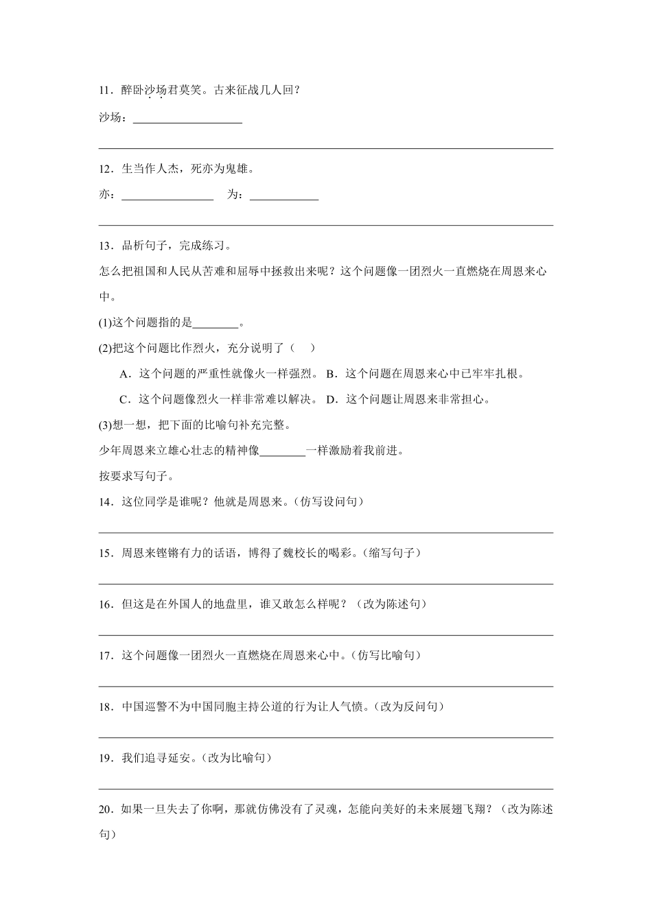 第7单元 闯关必刷02 句法实践-统编版语文四年级上册测试练习试卷含答案.pdf_第3页