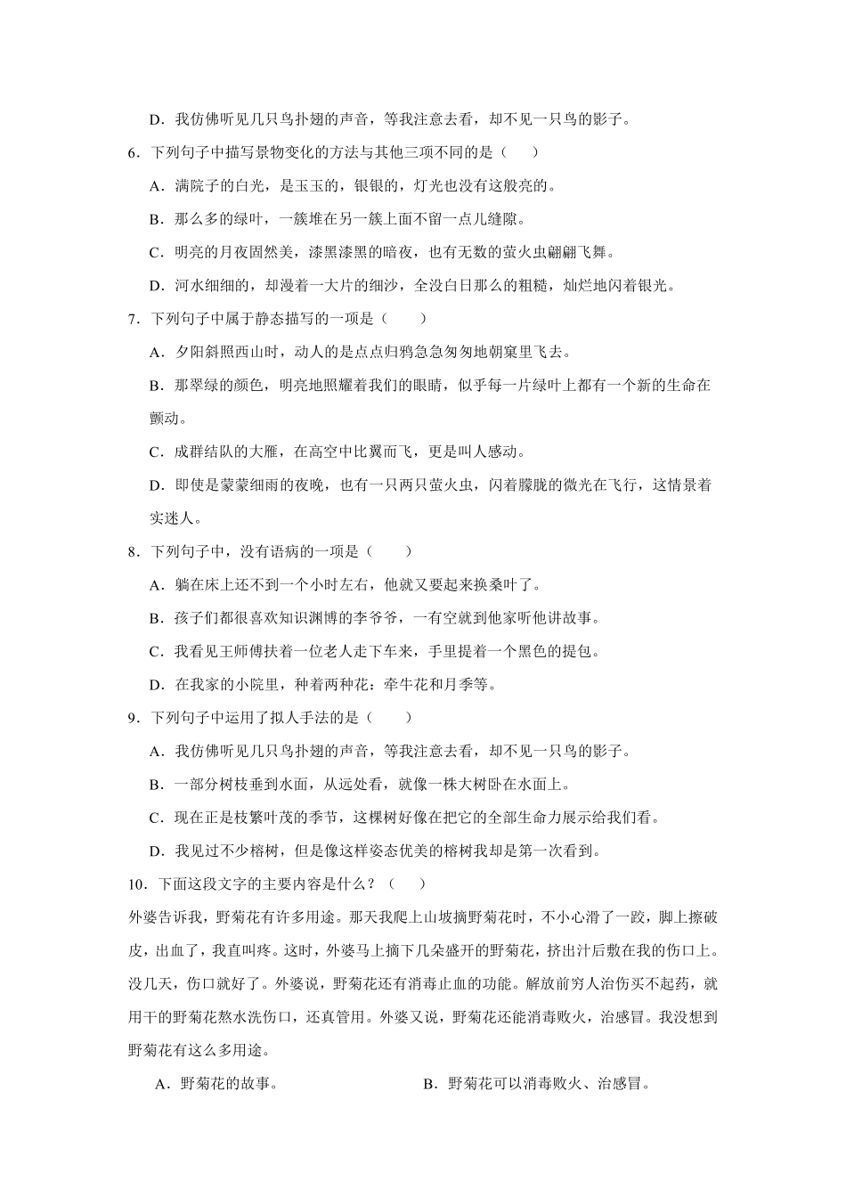 第7单元 闯关必刷02-句子与语言表达-统编版语文五年级上册测试练习试卷含答案.pdf_第2页
