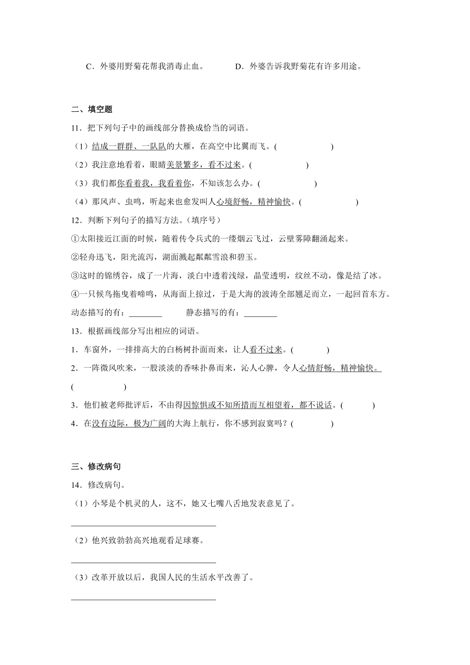 第7单元 闯关必刷02-句子与语言表达-统编版语文五年级上册测试练习试卷含答案.pdf_第3页