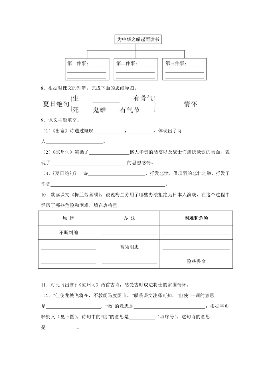 第7单元 闯关必刷03 课文内容与积累运用-统编版语文四年级上册测试练习试卷含答案.pdf_第2页