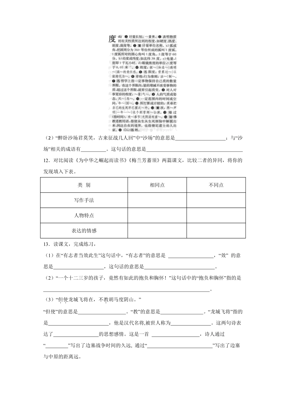 第7单元 闯关必刷03 课文内容与积累运用-统编版语文四年级上册测试练习试卷含答案.pdf_第3页