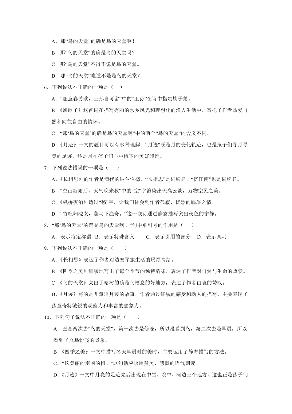 第7单元 闯关必刷03-课文内容与积累运用-统编版语文五年级上册测试练习试卷含答案.pdf_第2页