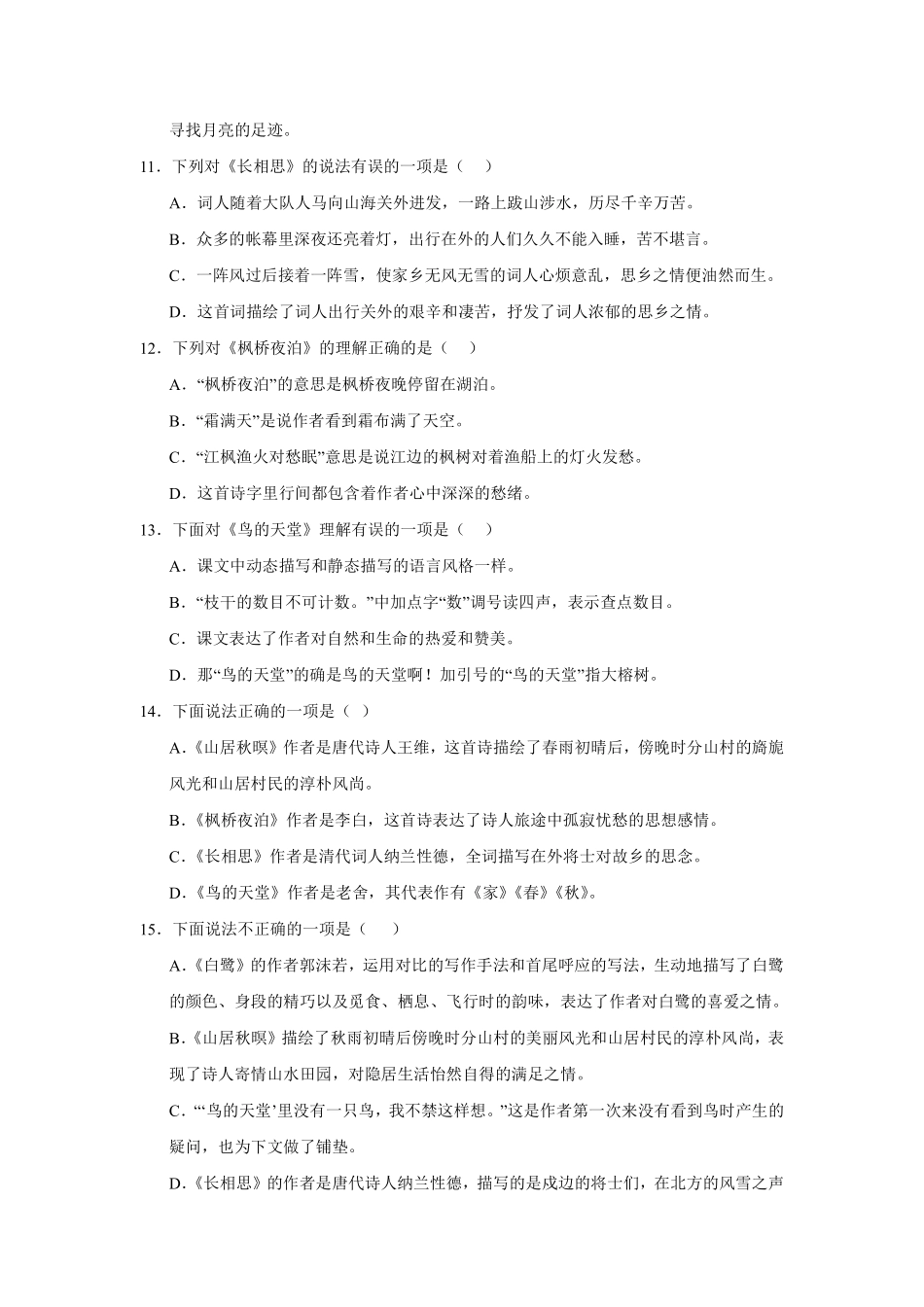 第7单元 闯关必刷03-课文内容与积累运用-统编版语文五年级上册测试练习试卷含答案.pdf_第3页