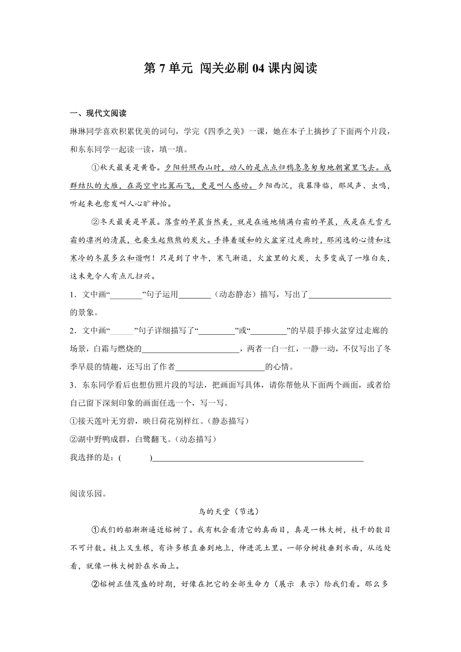 第7单元 闯关必刷04-课内阅读-统编版语文五年级上册测试练习试卷含答案.pdf_第1页