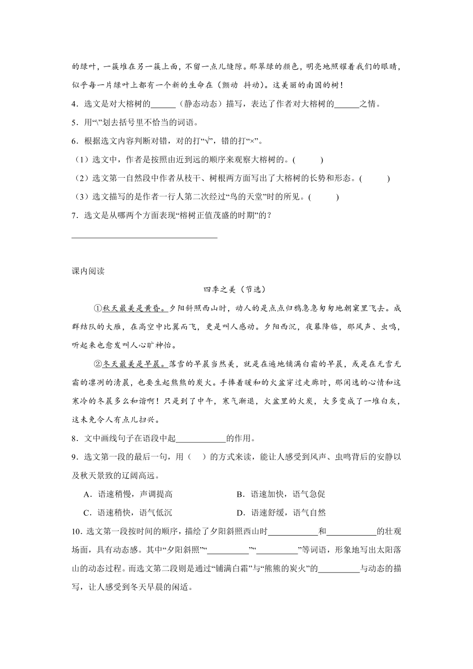 第7单元 闯关必刷04-课内阅读-统编版语文五年级上册测试练习试卷含答案.pdf_第2页