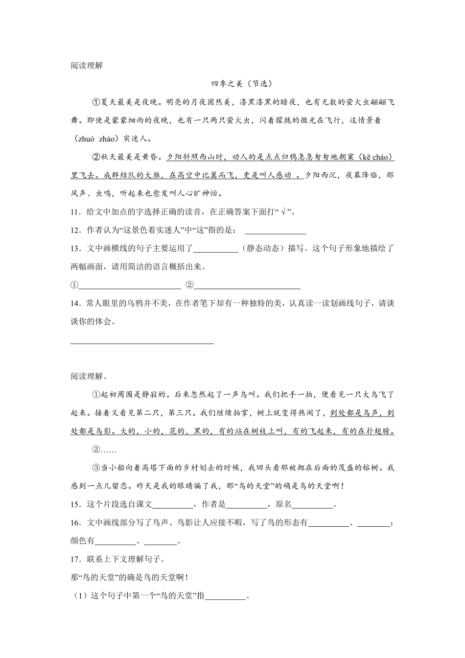 第7单元 闯关必刷04-课内阅读-统编版语文五年级上册测试练习试卷含答案.pdf_第3页