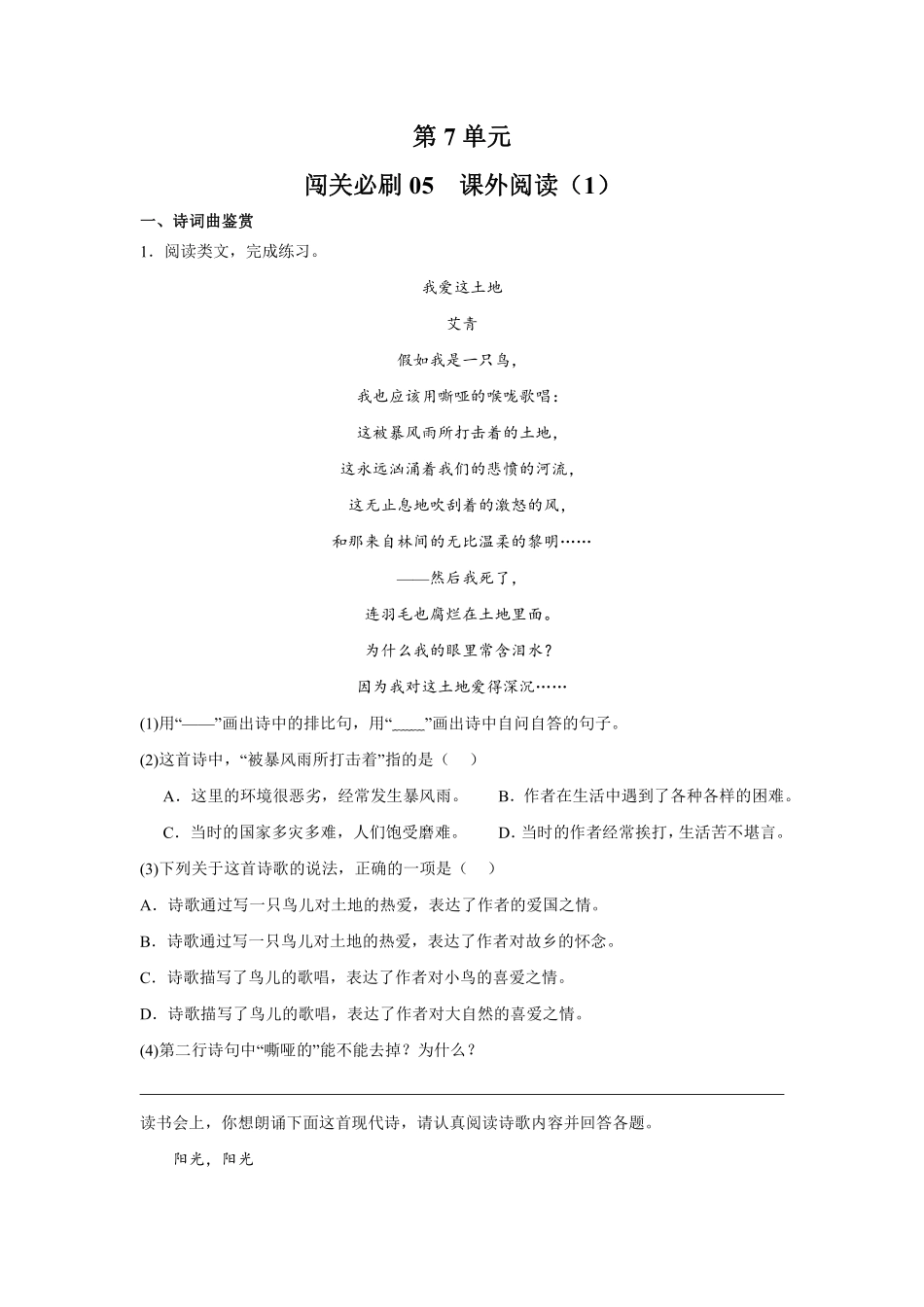 第7单元 闯关必刷05 课外阅读1-统编版语文四年级上册测试练习试卷含答案.pdf_第1页