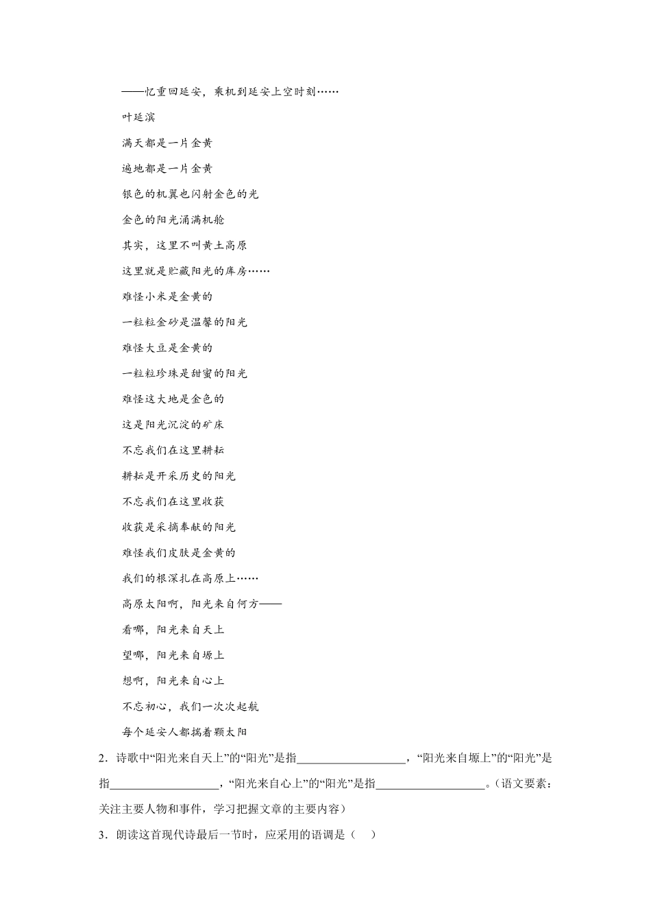 第7单元 闯关必刷05 课外阅读1-统编版语文四年级上册测试练习试卷含答案.pdf_第2页
