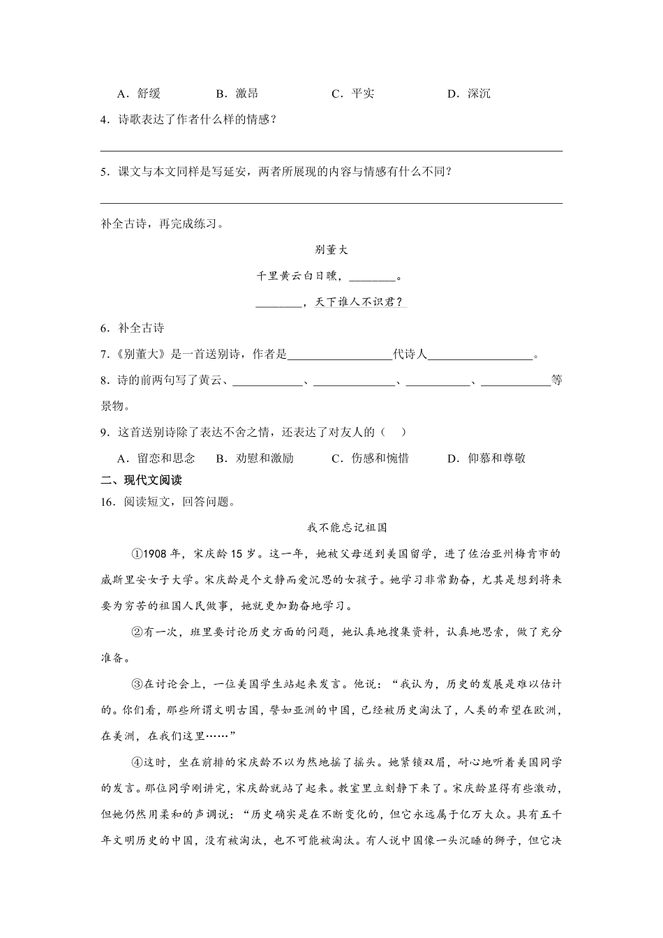 第7单元 闯关必刷05 课外阅读1-统编版语文四年级上册测试练习试卷含答案.pdf_第3页