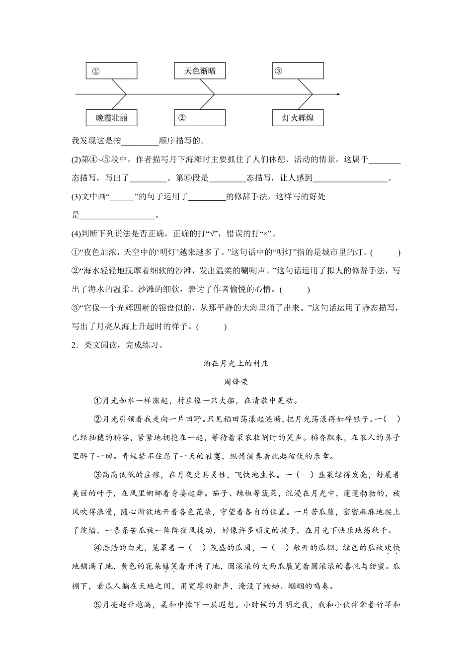 第7单元 闯关必刷05-课外阅读一-统编版语文五年级上册测试练习试卷含答案.pdf_第2页
