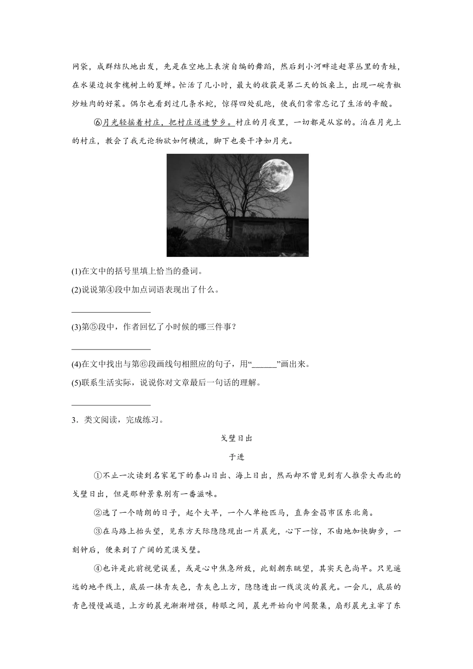 第7单元 闯关必刷05-课外阅读一-统编版语文五年级上册测试练习试卷含答案.pdf_第3页