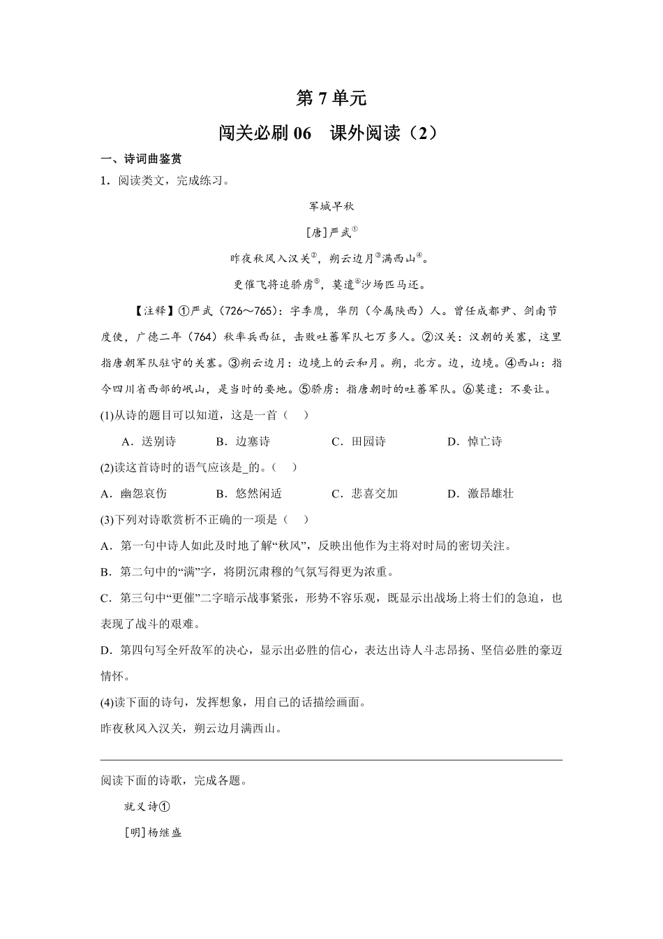 第7单元 闯关必刷06 课外阅读2-统编版语文四年级上册测试练习试卷含答案.pdf_第1页