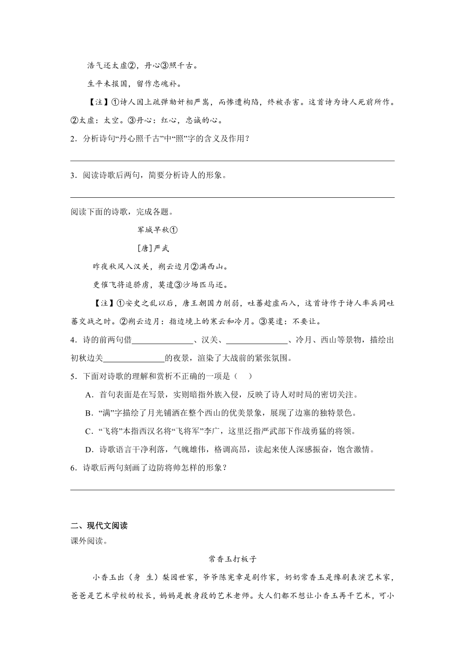 第7单元 闯关必刷06 课外阅读2-统编版语文四年级上册测试练习试卷含答案.pdf_第2页