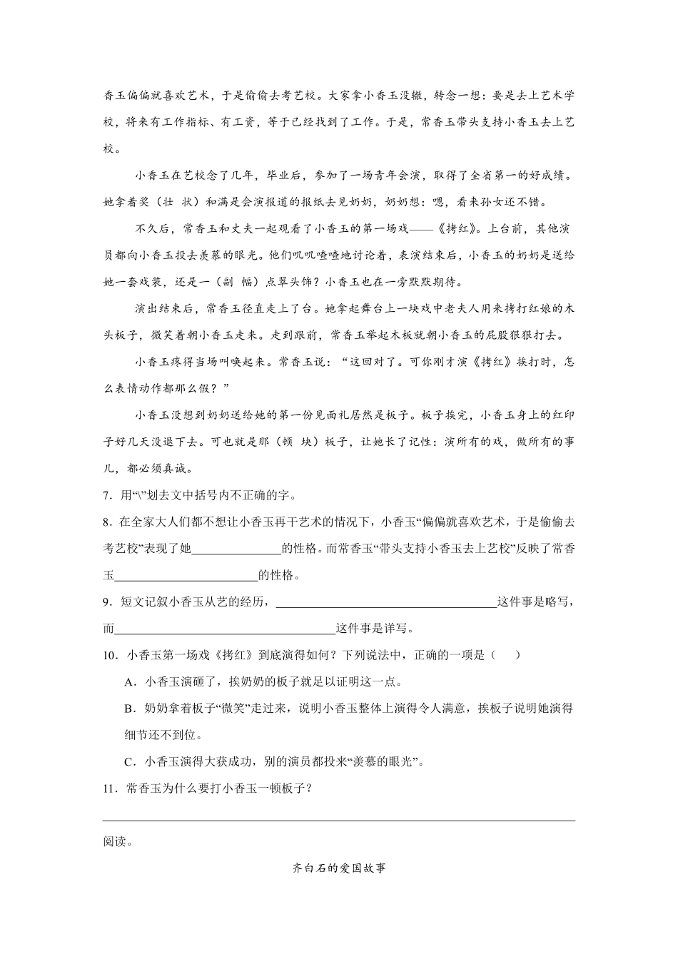 第7单元 闯关必刷06 课外阅读2-统编版语文四年级上册测试练习试卷含答案.pdf_第3页
